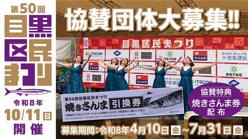 協賛団体募集バナー