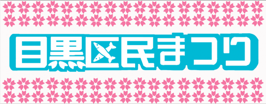 手ぬぐい10