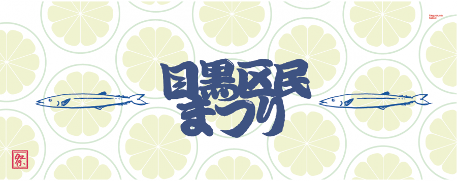 手ぬぐい14