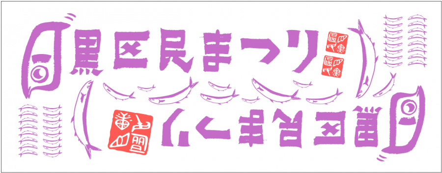 手ぬぐい52