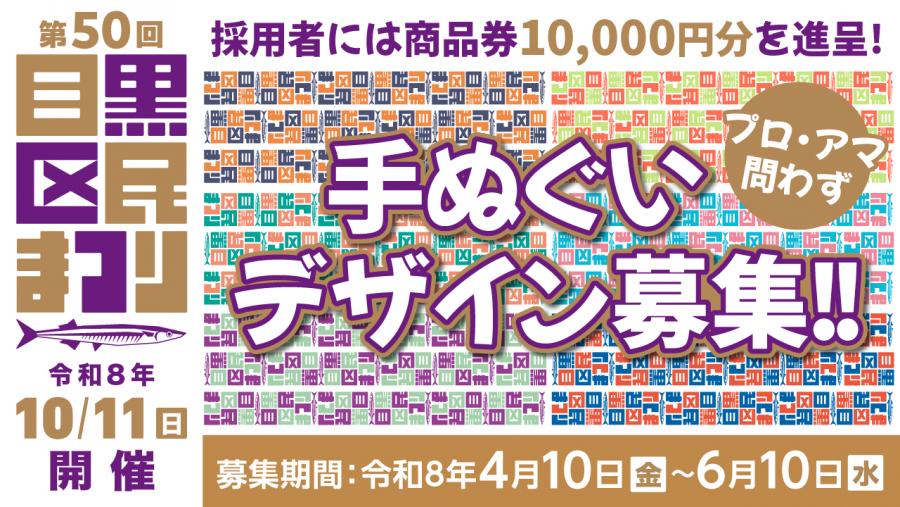 手ぬぐいデザイン募集バナー