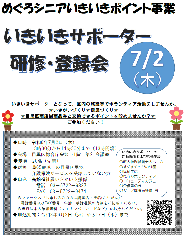 0702登録会ポスター