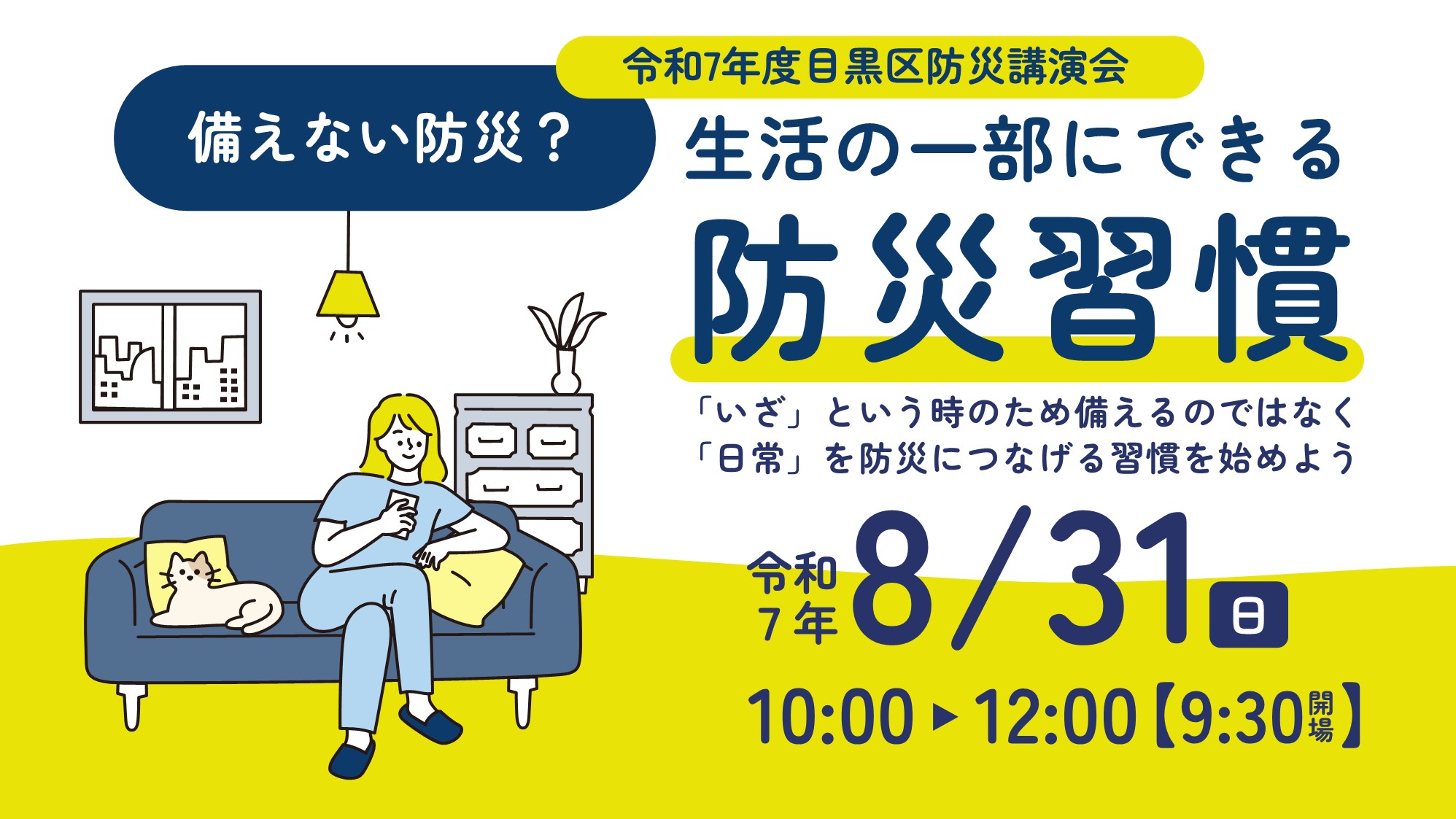 令和7年度防災講演会バナー