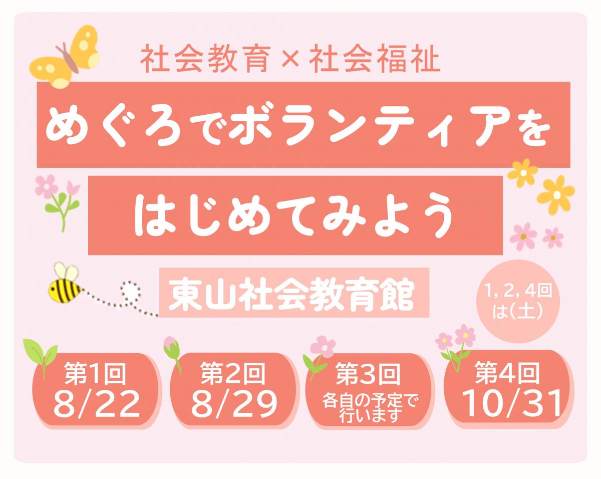 ボランティア