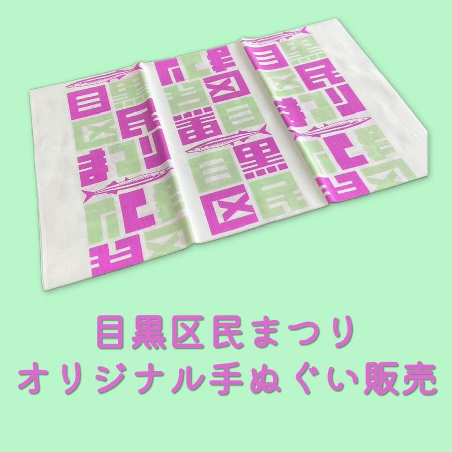 昨年のてぬぐいの写真