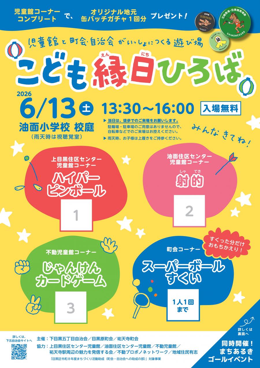 こども縁日ひろばチラシ画像