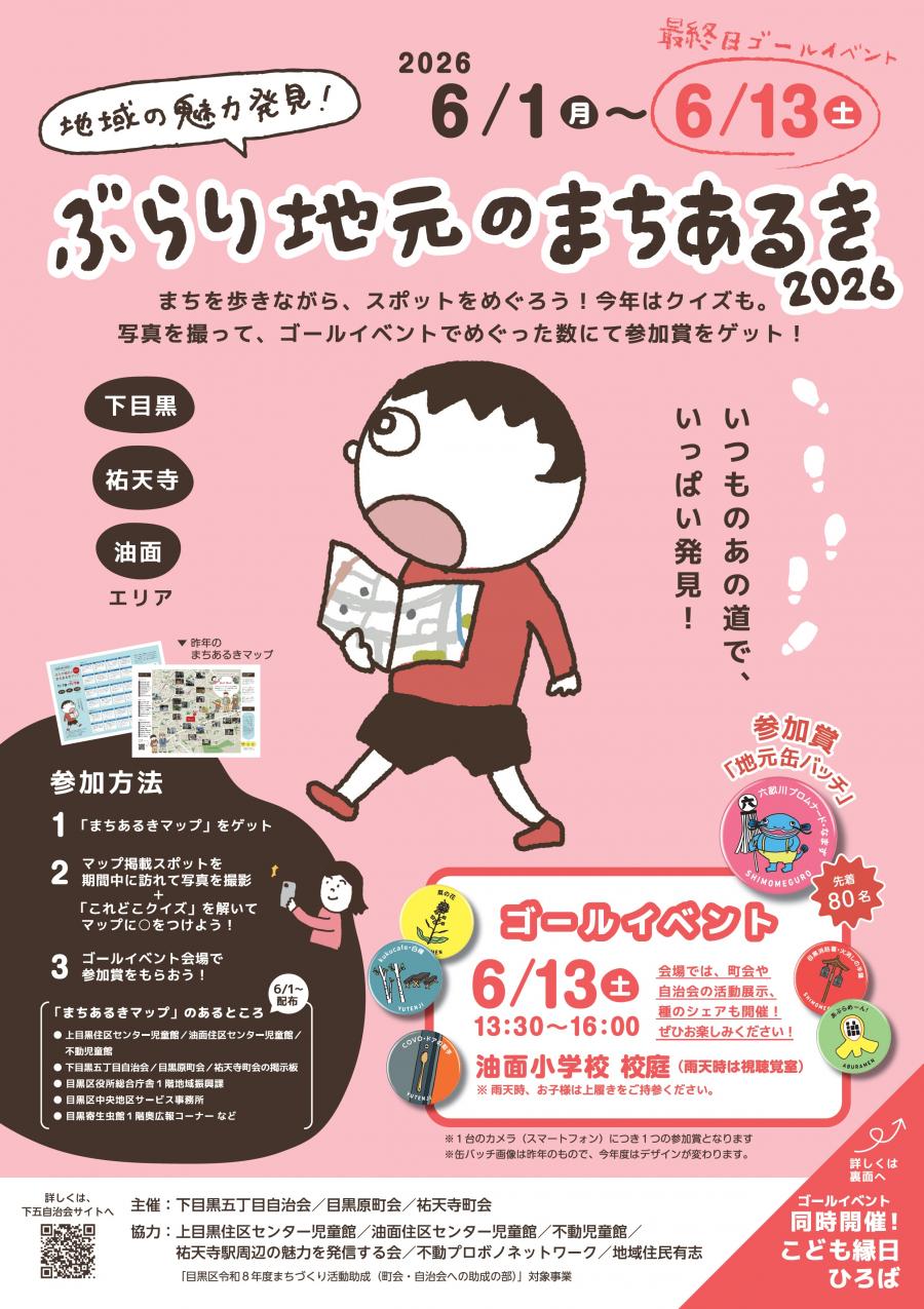 ぶらり地元のまちあるき2026チラシ画像