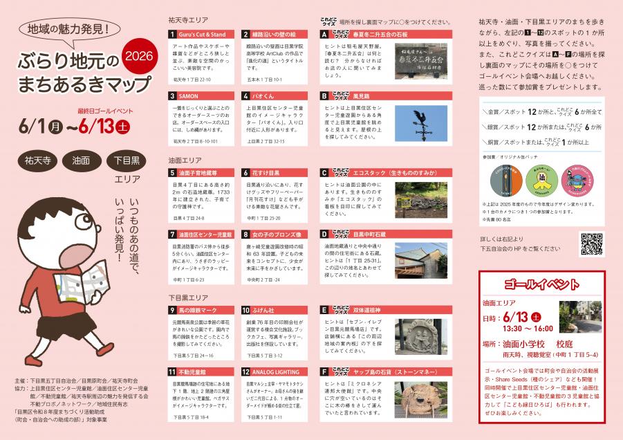まちあるきマップ2026画像