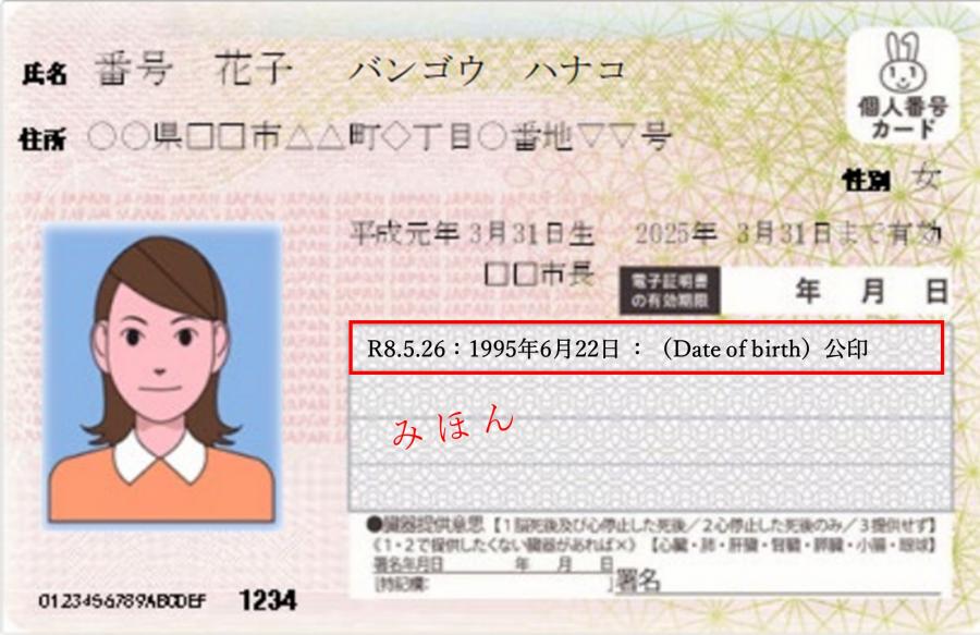 西暦印字例。追記欄に記載されます。
