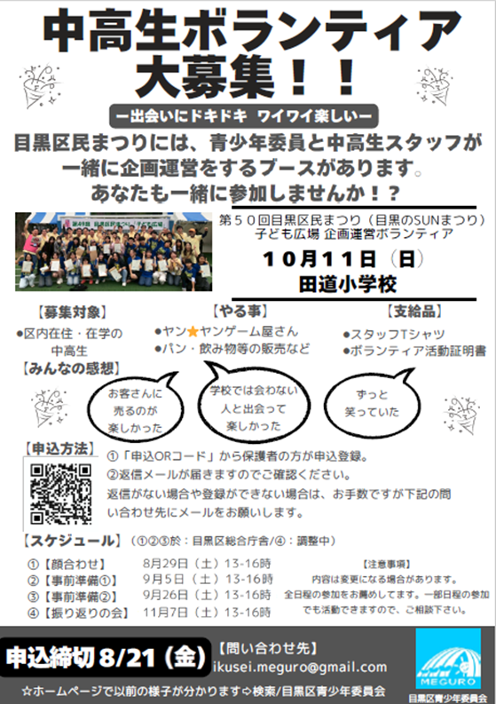 募集チラシ