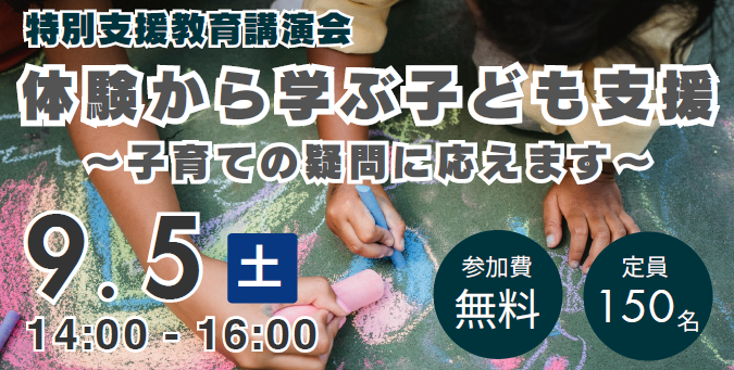 講演会バナー