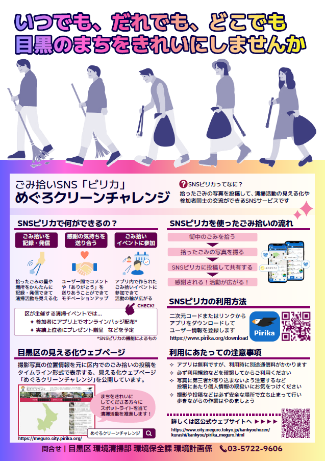 ごみ拾いSNS「ピリカ」チラシ