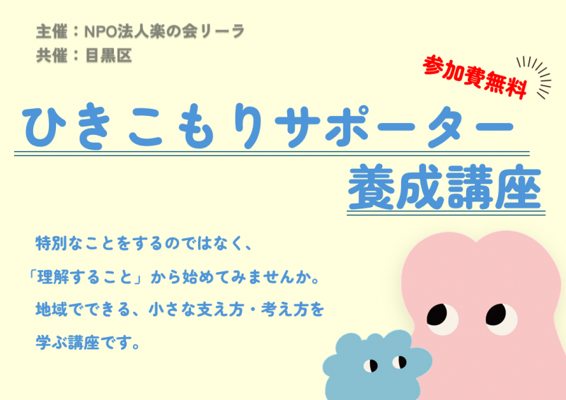 ひきこもりチラシ
