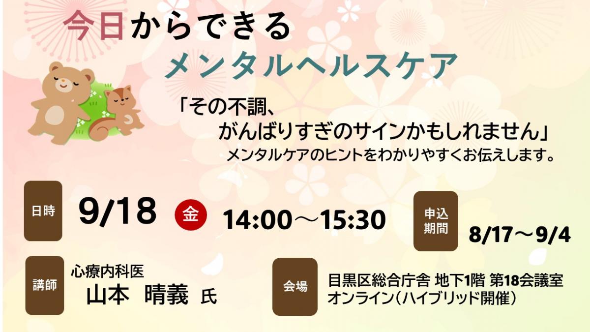 9月18日kouenkai