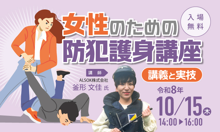 防犯護身イメージ