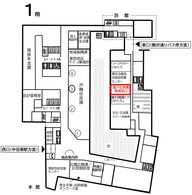 電子証明書専用窓口は、東口から入って左に進み、東京法務局目黒証明書センターの隣にあります。