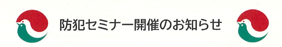 セミナーご案内