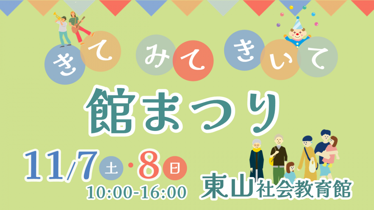 館まつりバナー