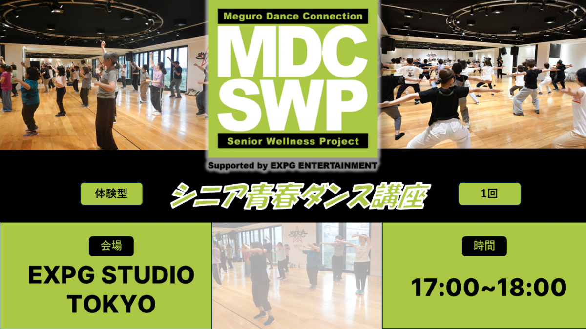 シニア青春ダンス講座バナー