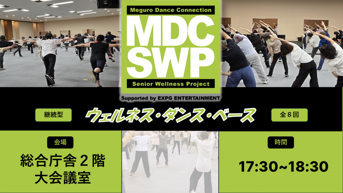 ウェルネスダンスベースバナー