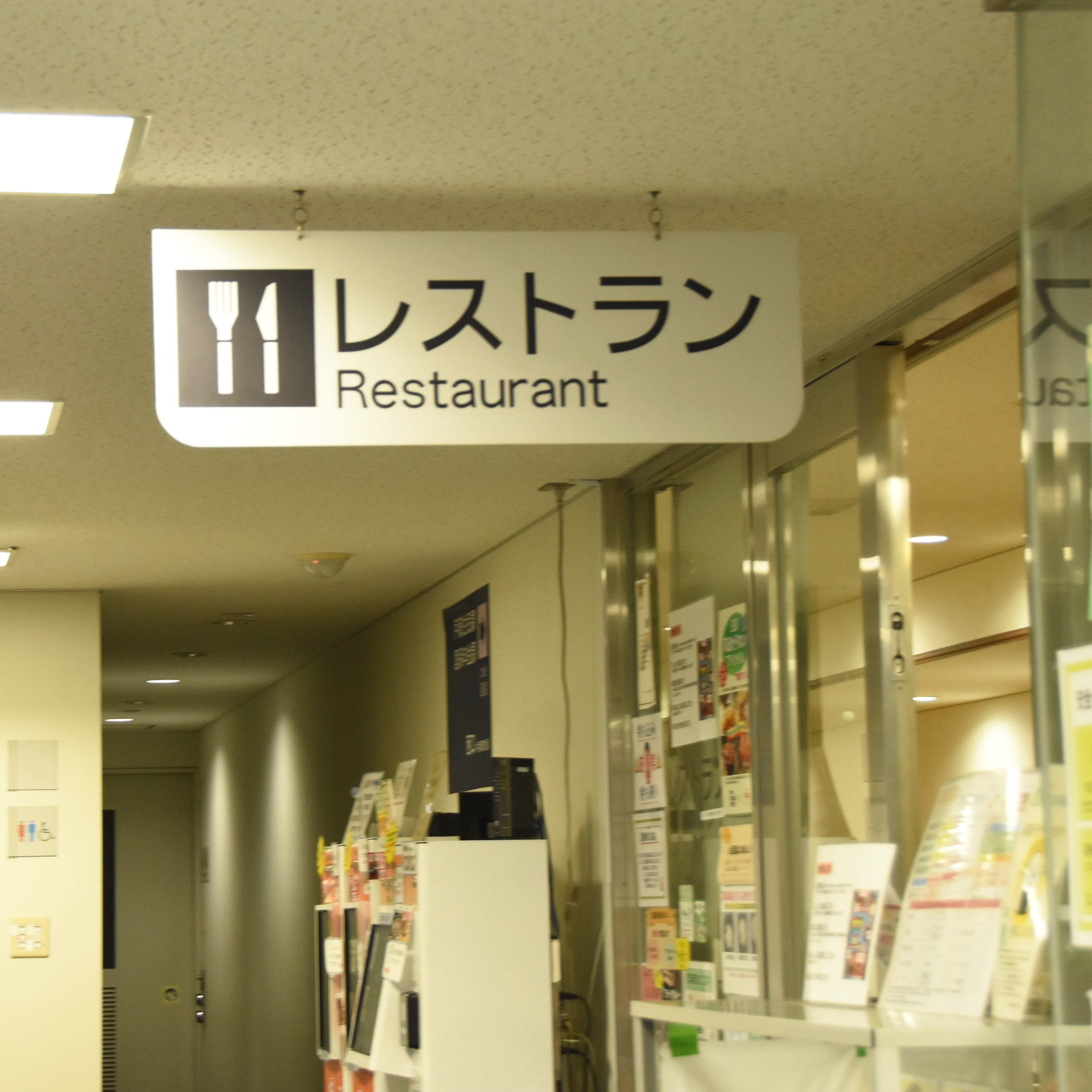 目黒区役所の食堂