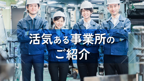 事業所
