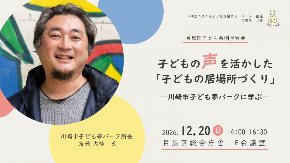 学習会バナー