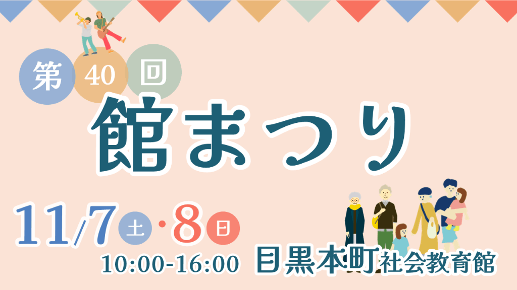 館まつりバナー