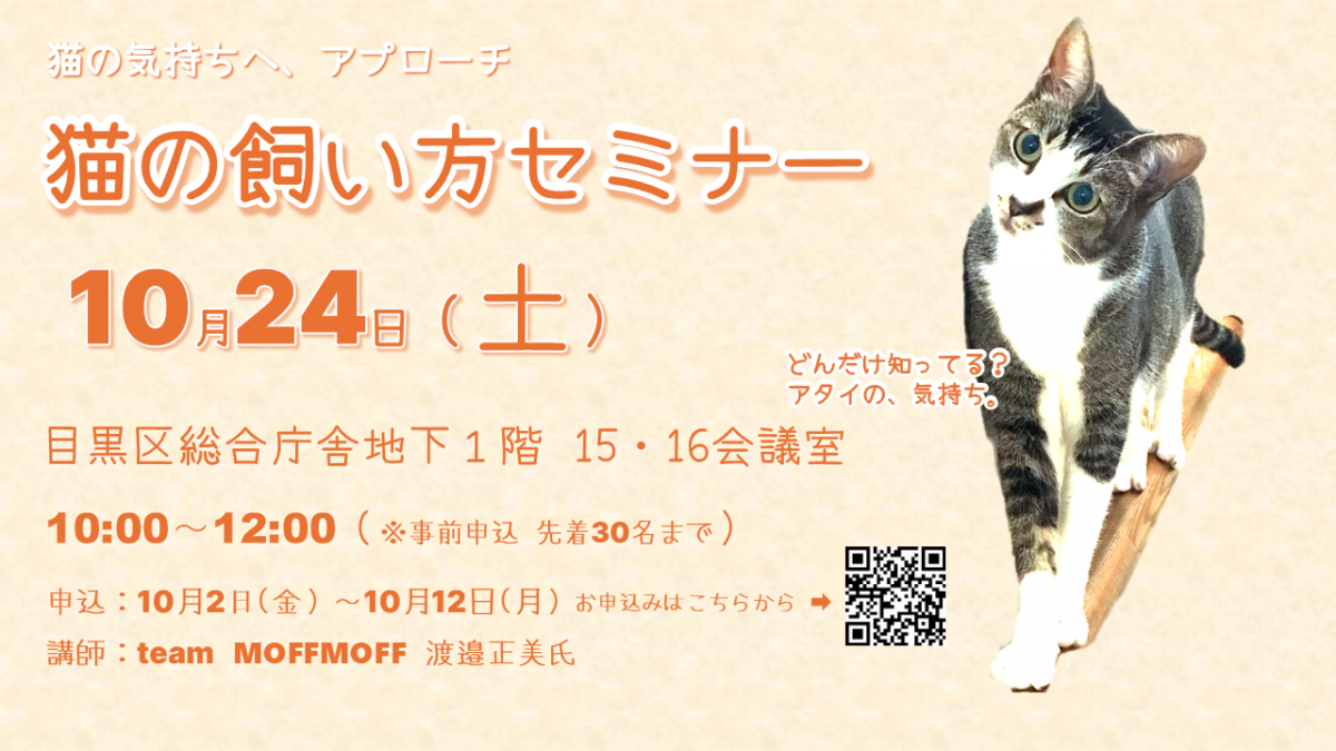 R8猫の飼い方セミナー