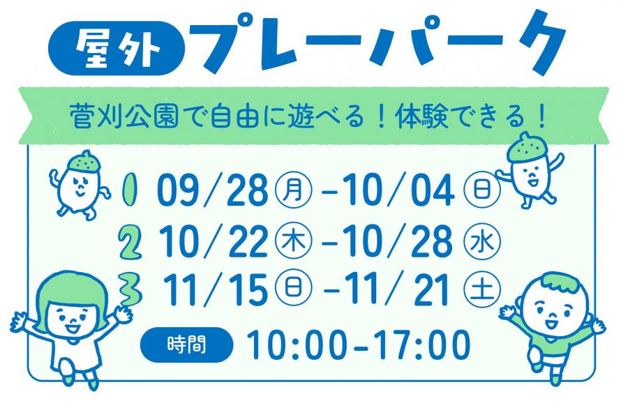 プレーパーク