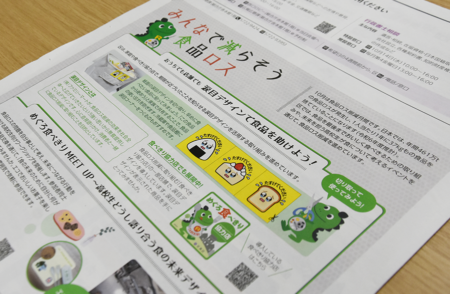 めぐろ区報10月1日号