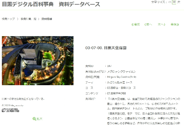 目黒デジタル百科事典の画面イメージです。
