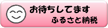 ふるさとチョイス目黒区のページ（外部サイト）へのリンク