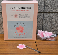 応援メッセージ回収BOXの写真