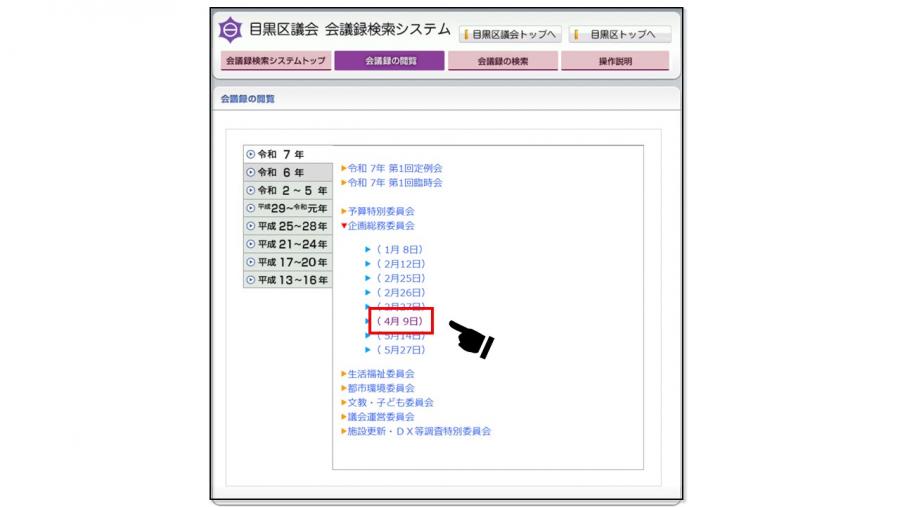 会議開催日を選択