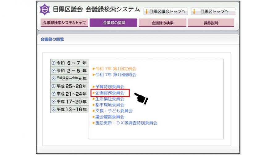 委員会名を選択
