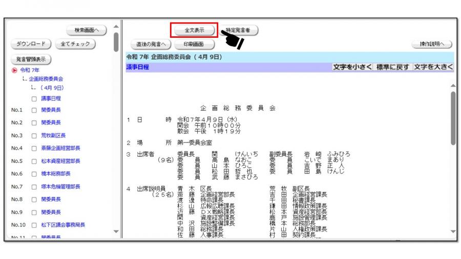 全文表示ボタンを押す