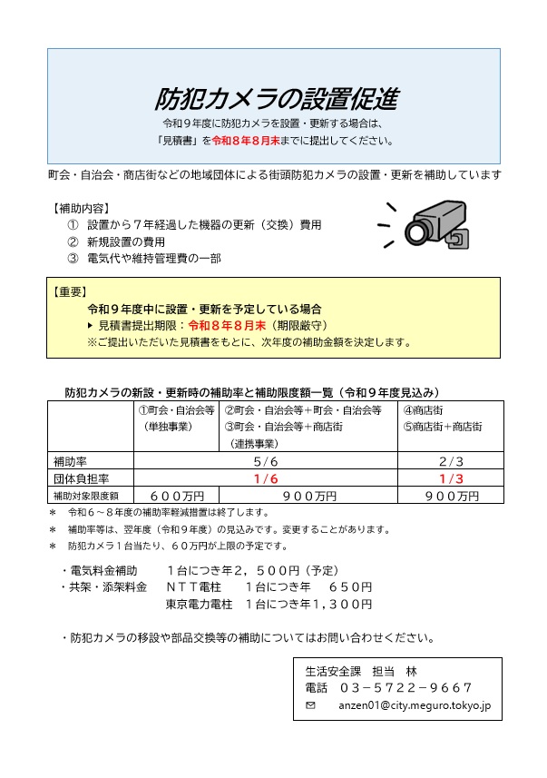 防犯カメラの設置促進