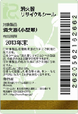 リサイクルシール