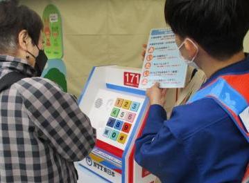 災害用伝言ダイヤル