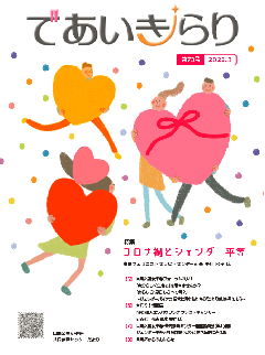 であいきらり 第73号 表紙の画像