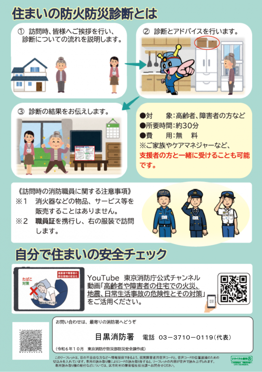 住まいの防火防災診断_裏