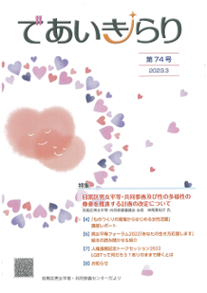であいきらり 第74号 表紙の画像