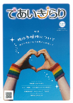 であいきらり 第72号 表紙の画像