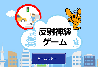 反射神経ゲームのイラスト