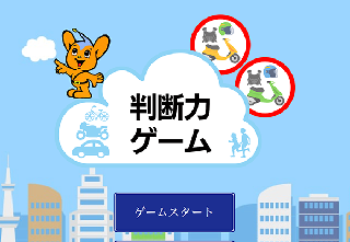 判断力ゲームのイラスト
