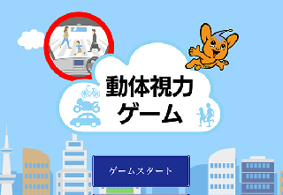 動体視力ゲームのイラスト