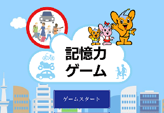記憶力ゲームのイラスト