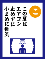 エアコンをつけたまま換気をする人のイラスト