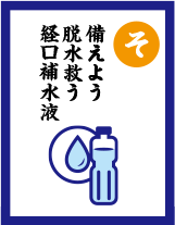 経口補水液のイラスト